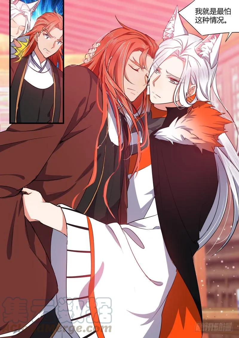 化龙记 狐缠篇﹙二﹚ 第7页