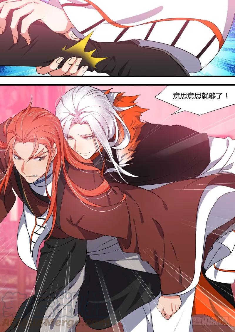 化龙记 狐缠篇﹙二﹚ 第3页