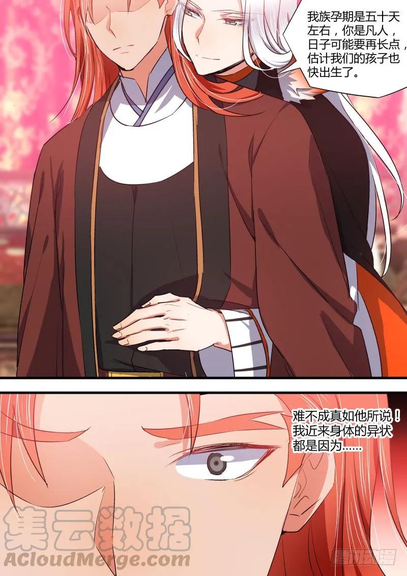 化龙记 狐缠篇﹙二﹚ 第5页