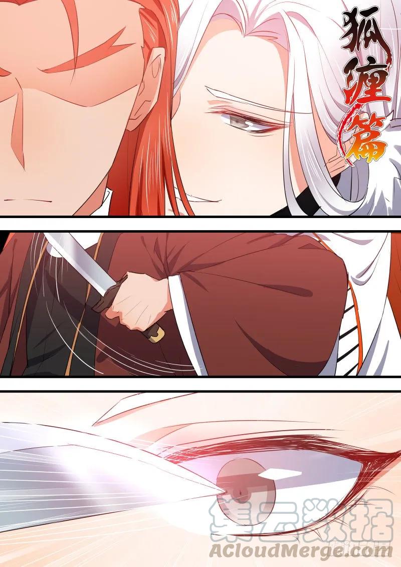 化龙记 狐缠篇﹙二﹚ 第1页