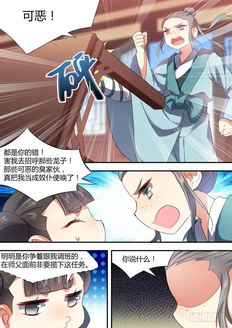 化龙记 第九章 露出马脚﹙上﹚ 第2页
