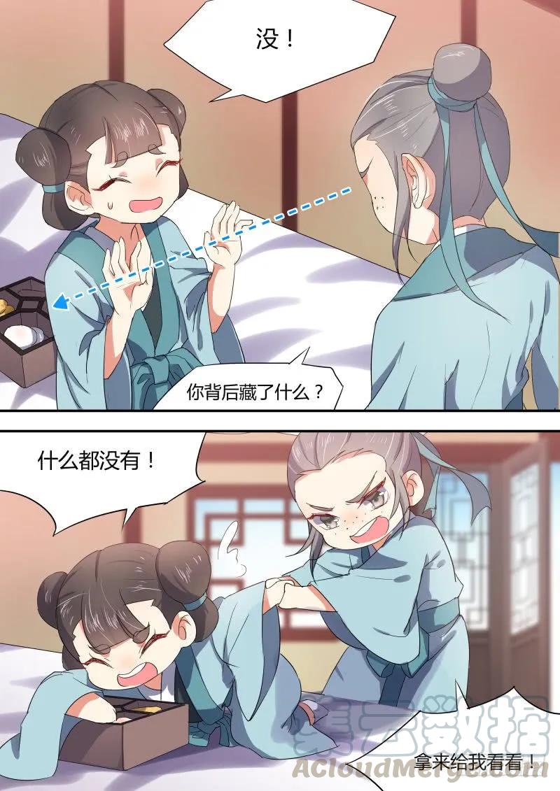 化龙记 第九章 露出马脚﹙上﹚ 第3页