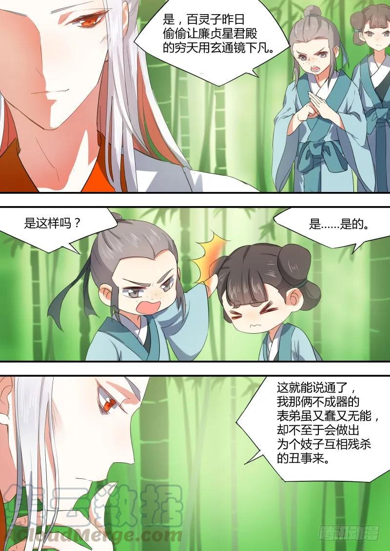 化龙记 第九章 露出马脚﹙上﹚ 第7页