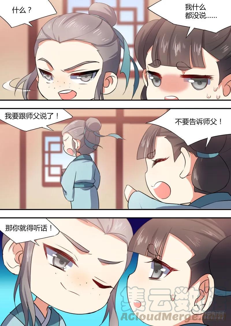 化龙记 第九章 露出马脚﹙上﹚ 第5页