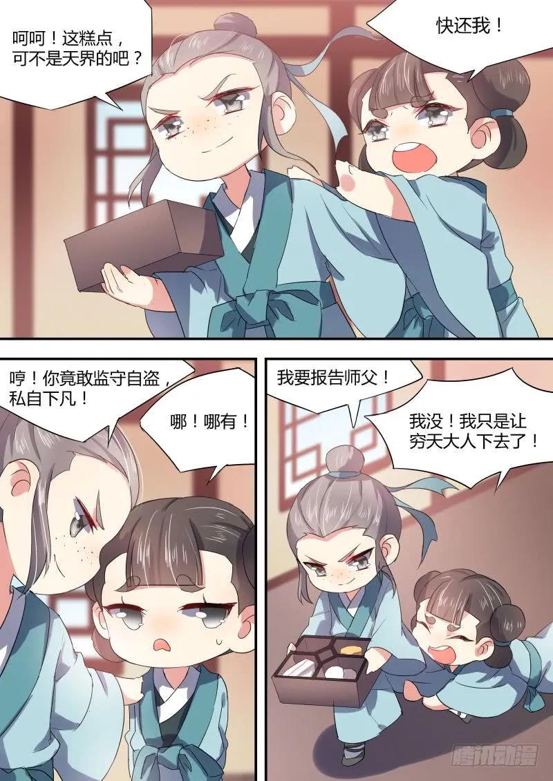 化龙记 第九章 露出马脚﹙上﹚ 第4页