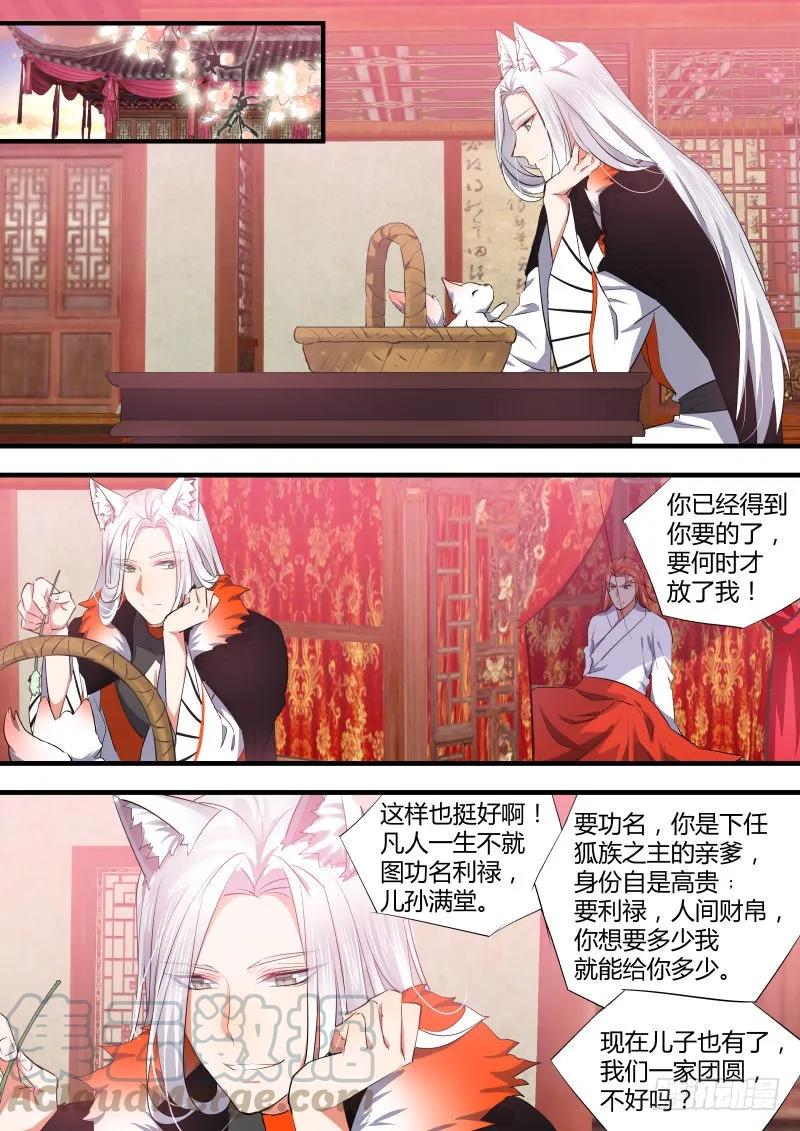 化龙记 狐缠篇﹙四﹚ 第7页