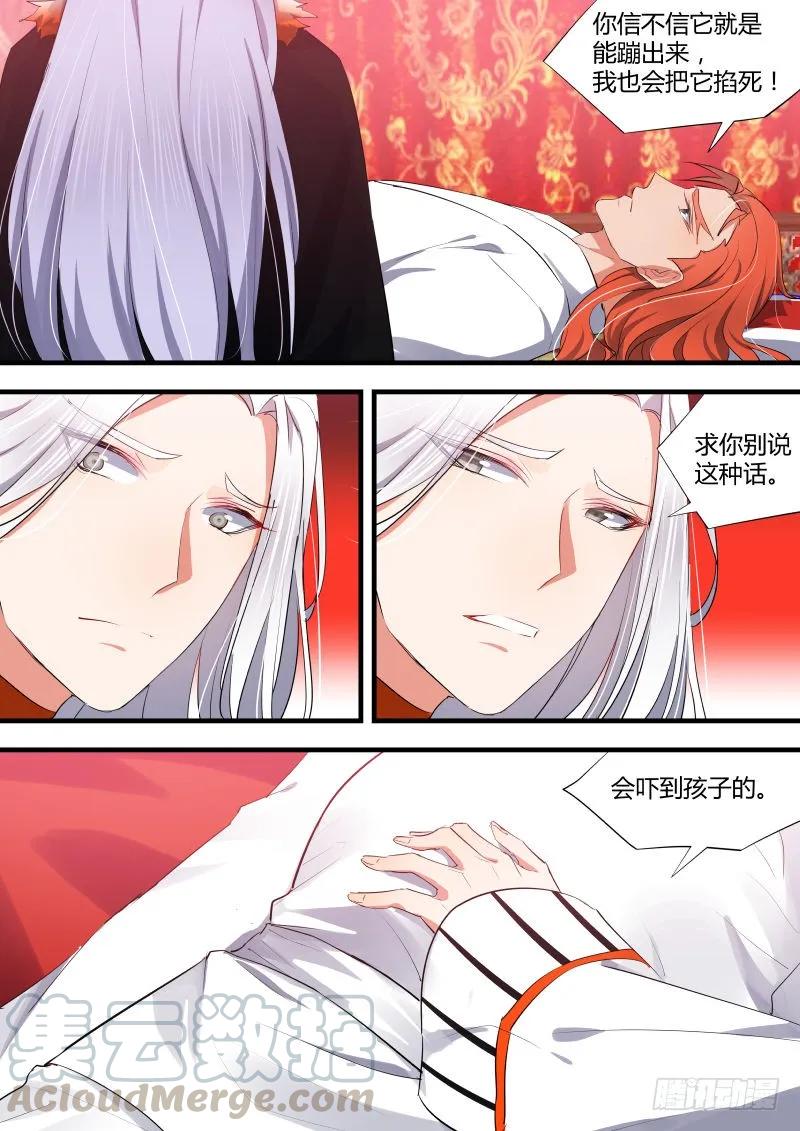 化龙记 狐缠篇﹙四﹚ 第3页