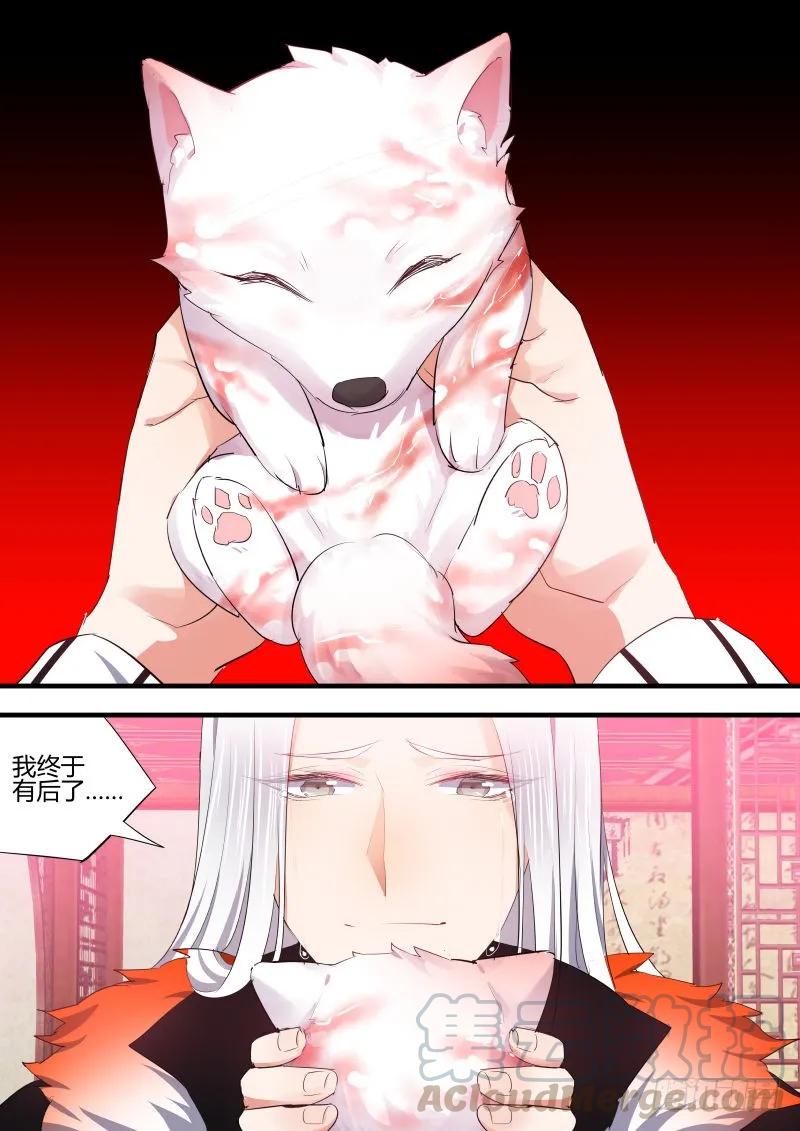 化龙记 狐缠篇﹙四﹚ 第5页