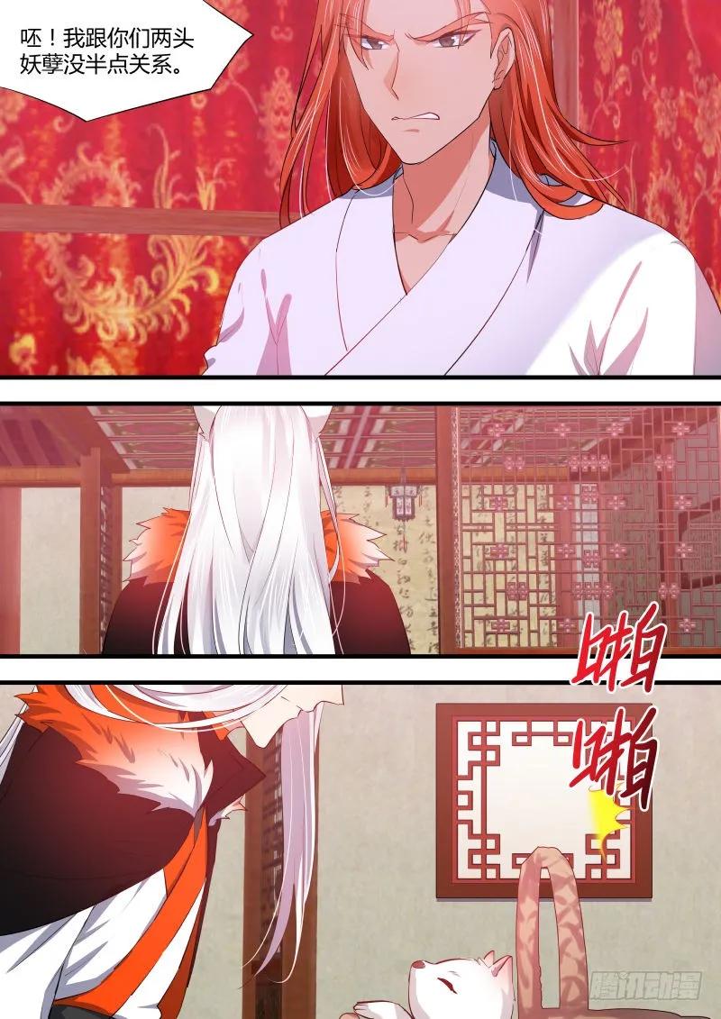 化龙记 狐缠篇﹙四﹚ 第8页