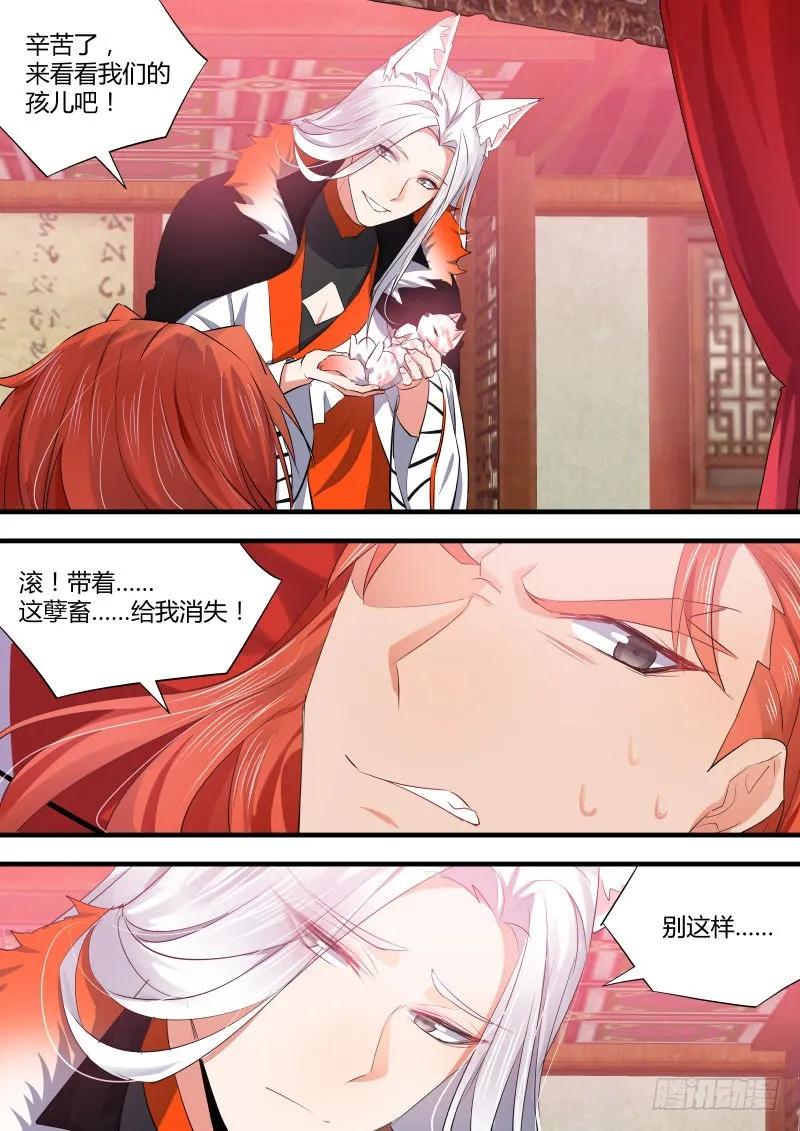 化龙记 狐缠篇﹙四﹚ 第6页