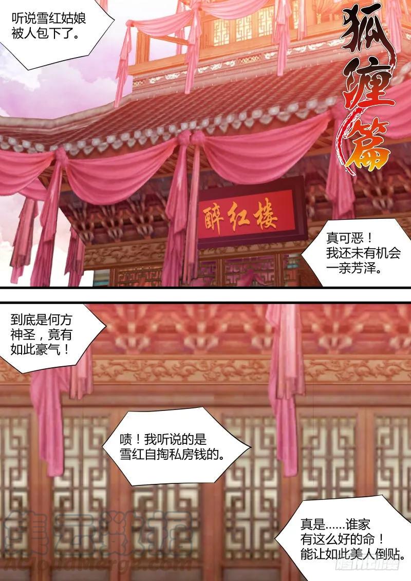 化龙记 狐缠篇﹙四﹚ 第1页