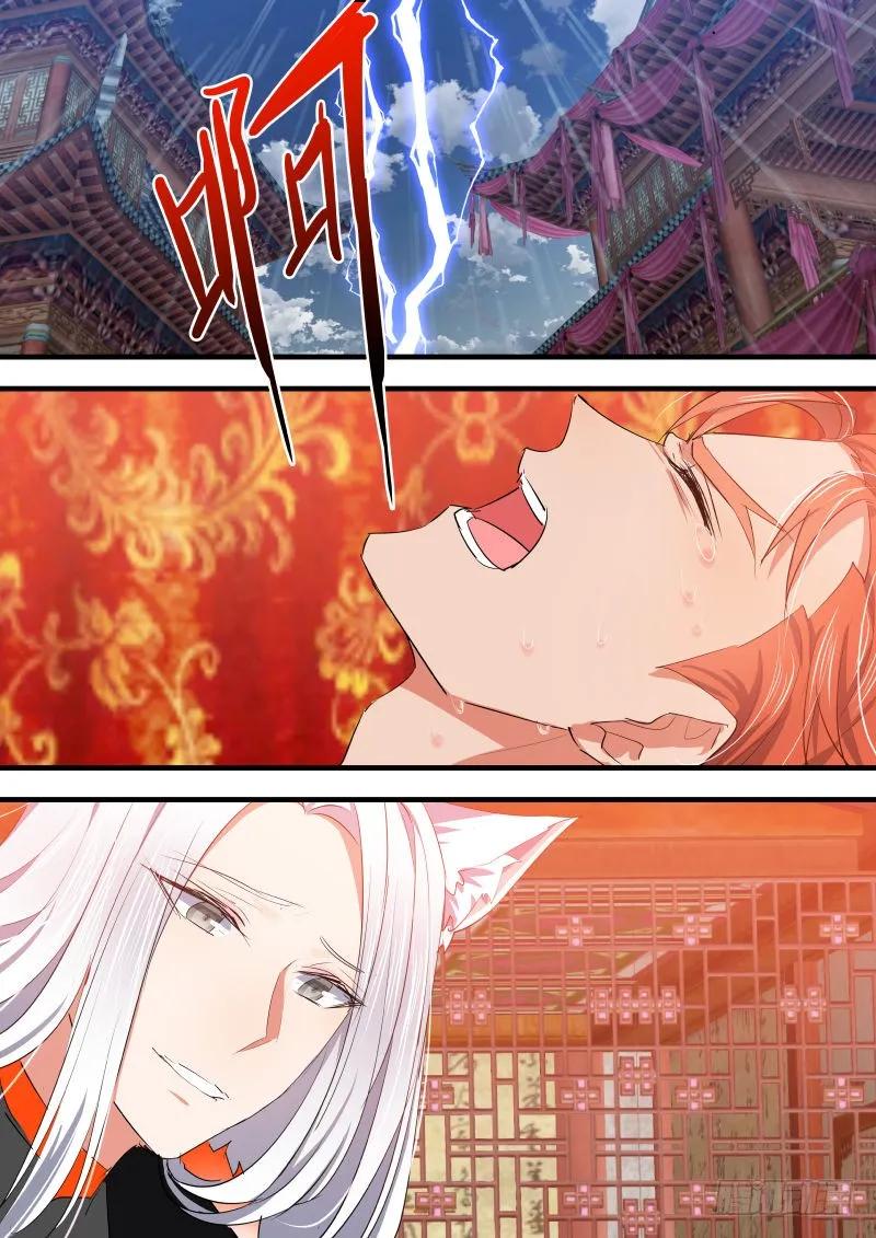 化龙记 狐缠篇﹙四﹚ 第4页