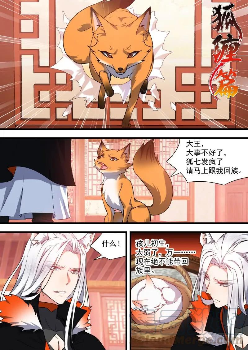 化龙记 狐缠篇﹙五﹚ 第1页