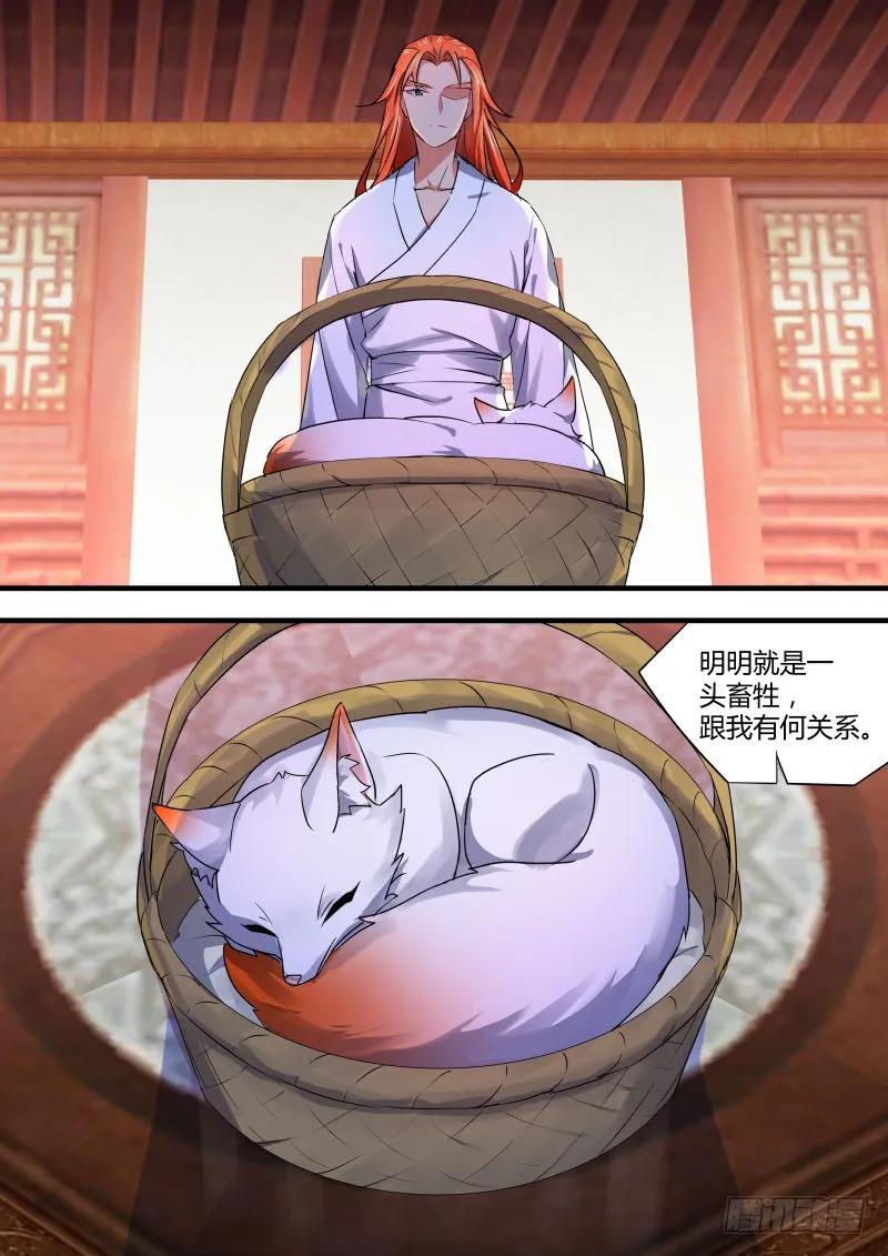 化龙记 狐缠篇﹙五﹚ 第5页
