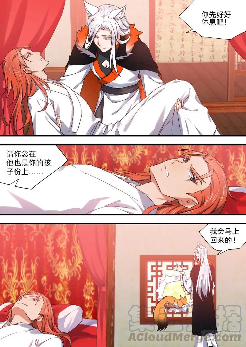 化龙记 狐缠篇﹙五﹚ 第2页