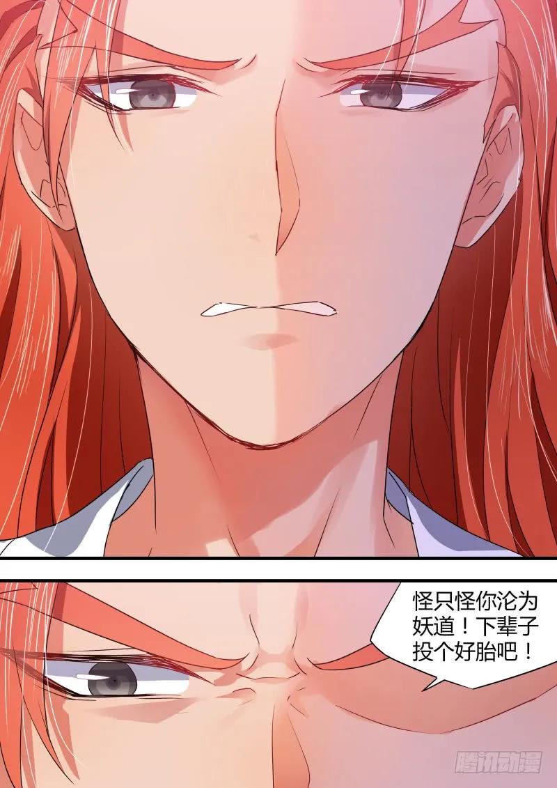 化龙记 狐缠篇﹙五﹚ 第7页
