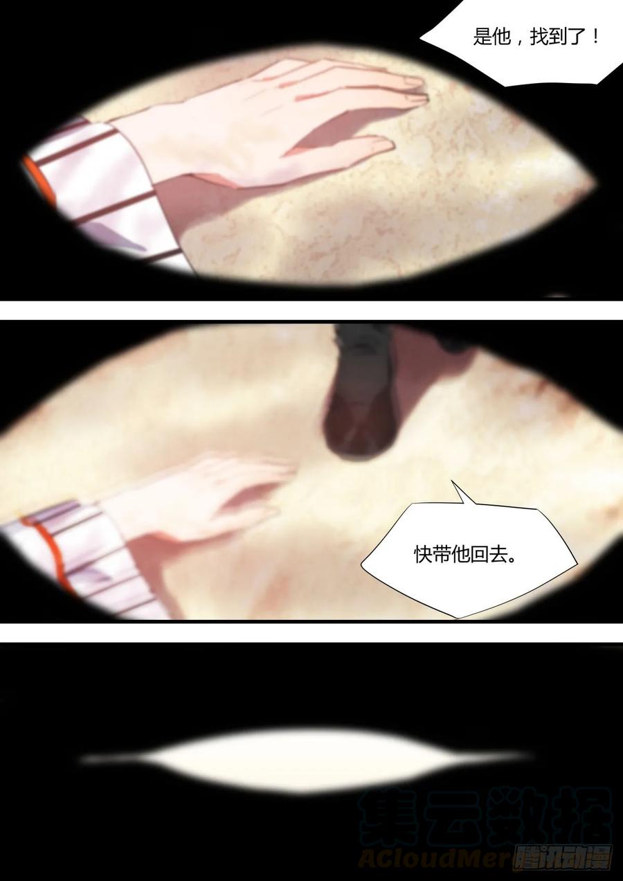 化龙记 狐缠篇﹙六﹚ 第3页