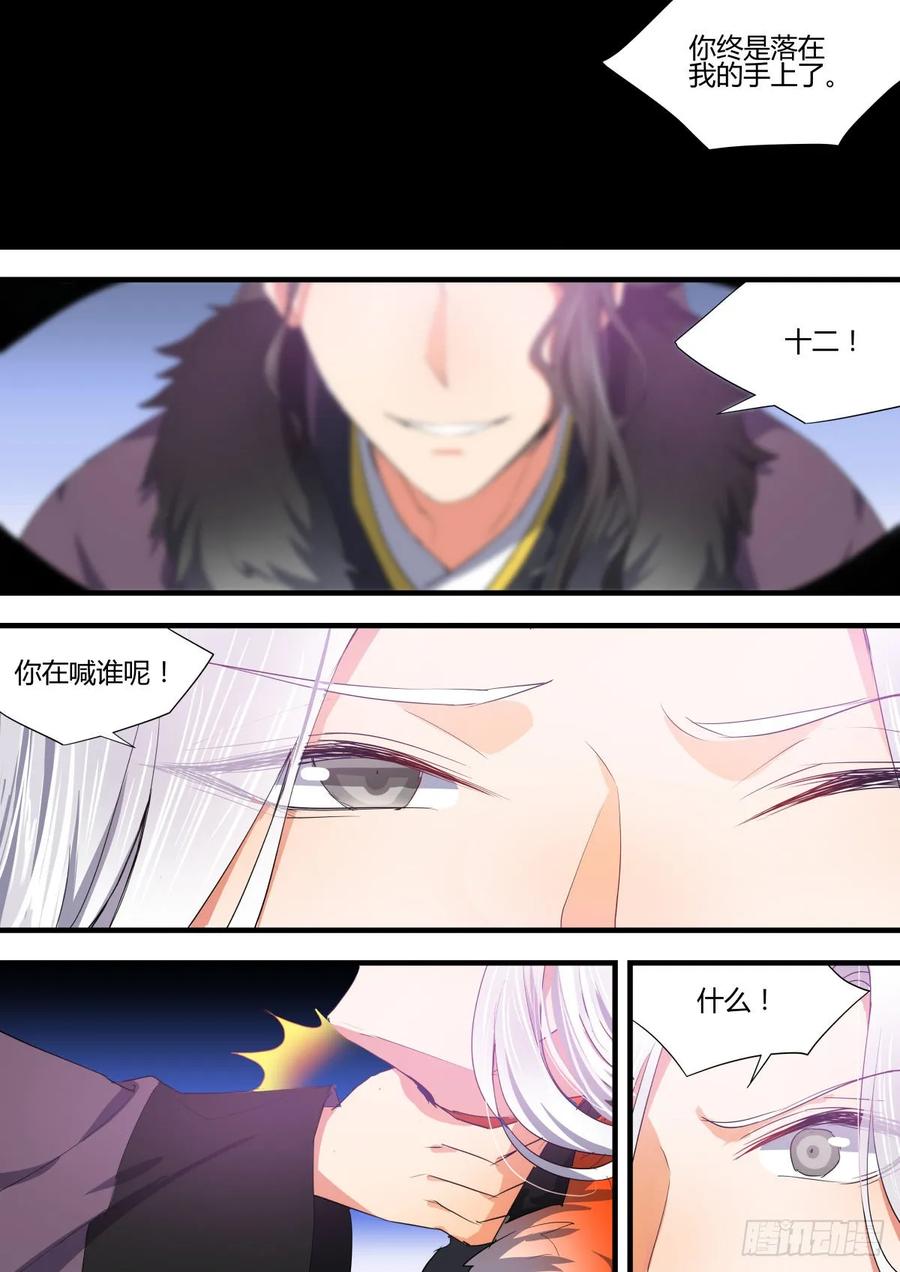 化龙记 狐缠篇﹙六﹚ 第4页