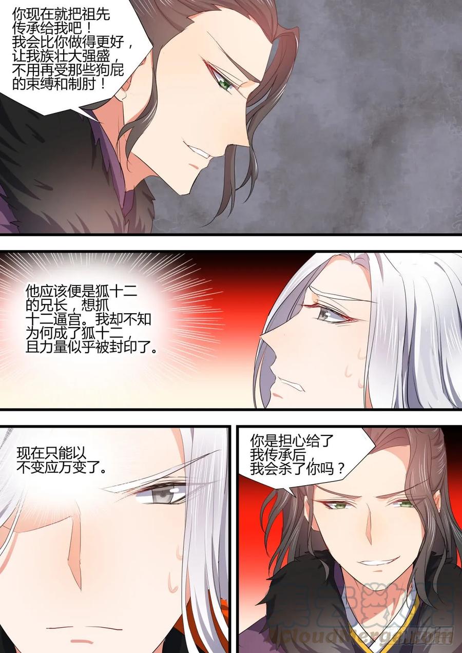 化龙记 狐缠篇﹙六﹚ 第7页