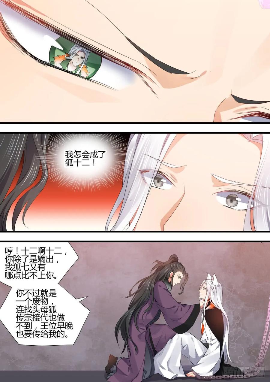 化龙记 狐缠篇﹙六﹚ 第6页