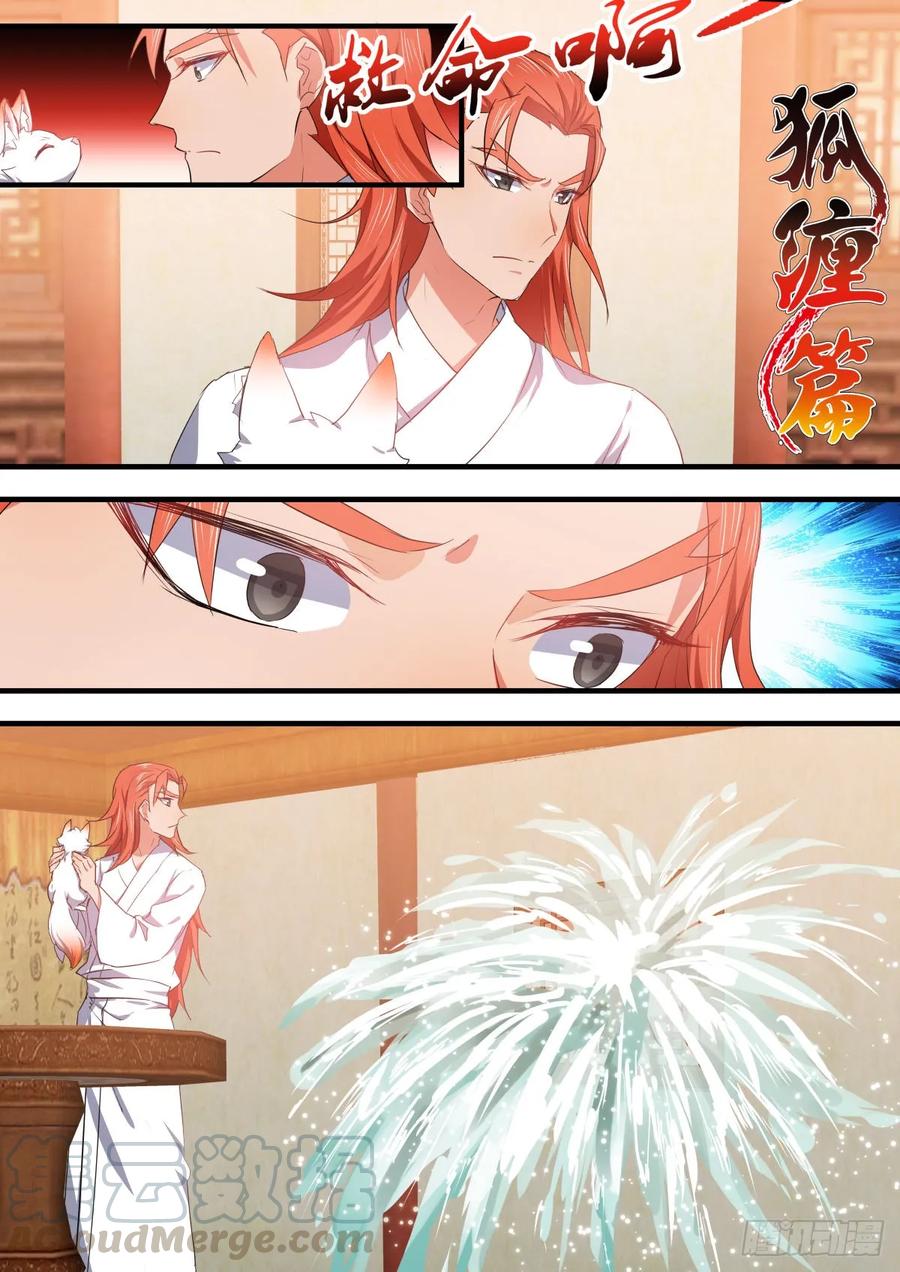 化龙记 狐缠篇﹙六﹚ 第1页