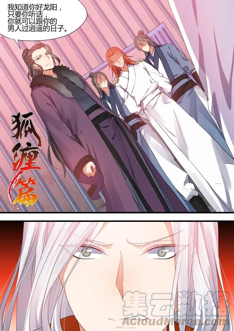 化龙记 狐缠篇﹙七﹚ 第1页