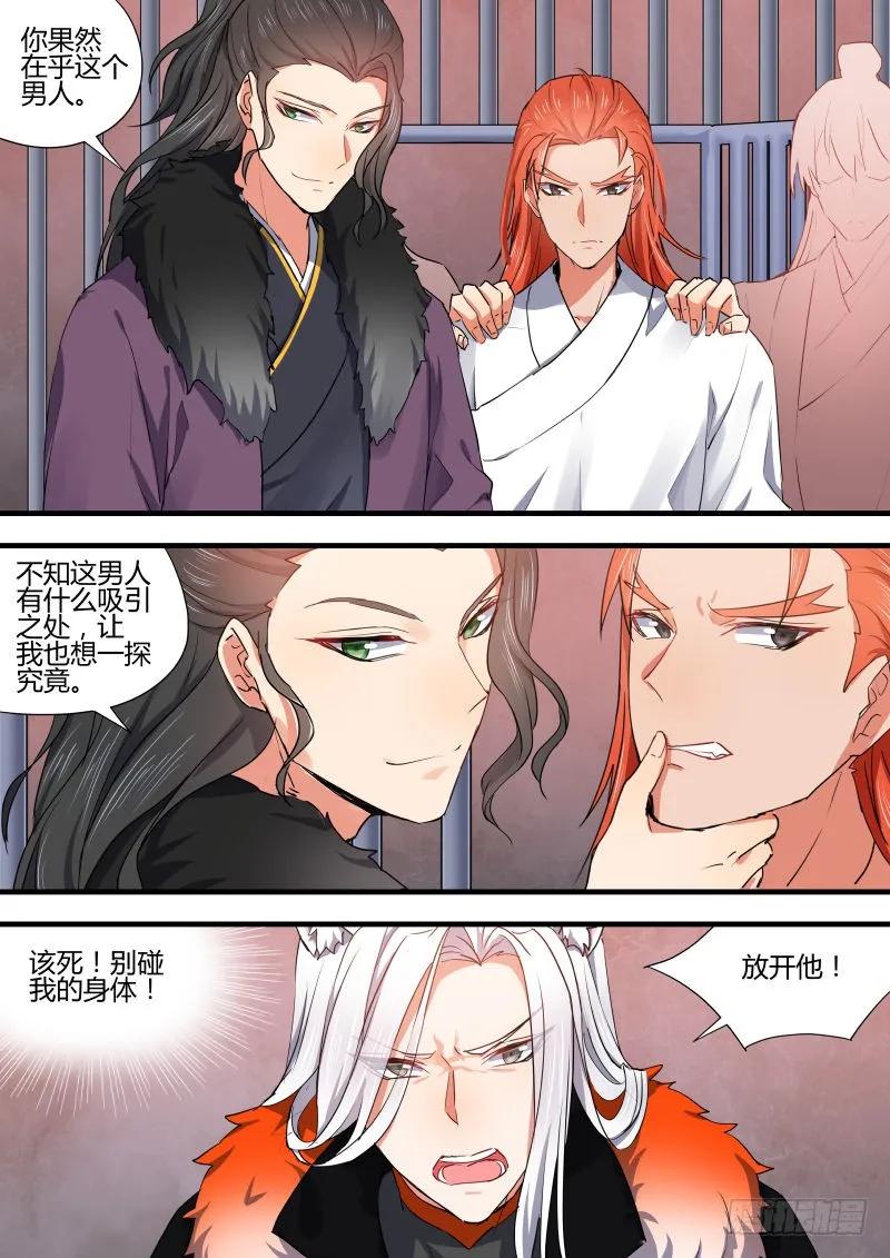化龙记 狐缠篇﹙七﹚ 第2页