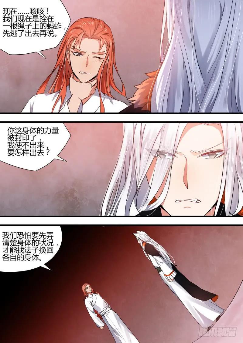 化龙记 狐缠篇﹙七﹚ 第8页