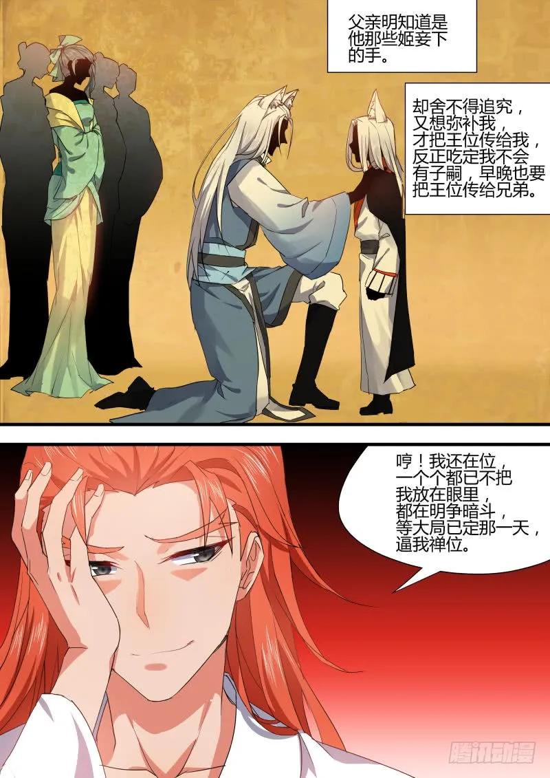化龙记 狐缠篇﹙八﹚ 第12页
