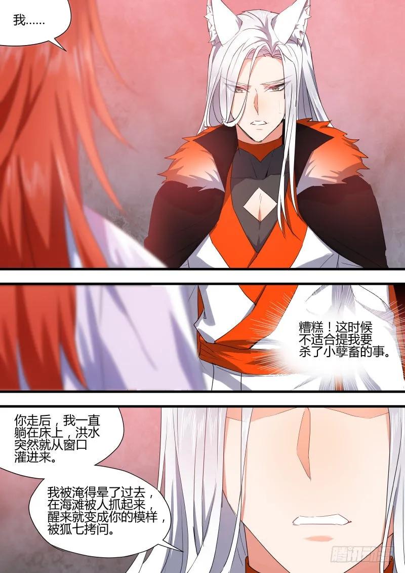 化龙记 狐缠篇﹙八﹚ 第3页