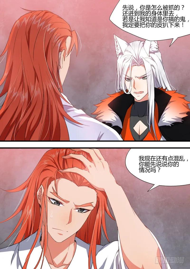 化龙记 狐缠篇﹙八﹚ 第2页