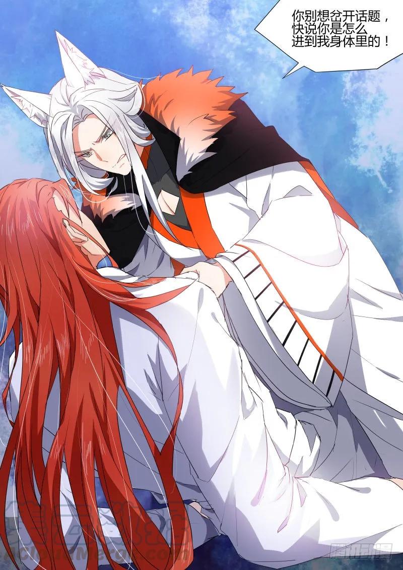 化龙记 狐缠篇﹙八﹚ 第7页