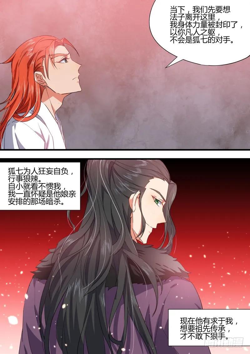 化龙记 狐缠篇﹙八﹚ 第14页