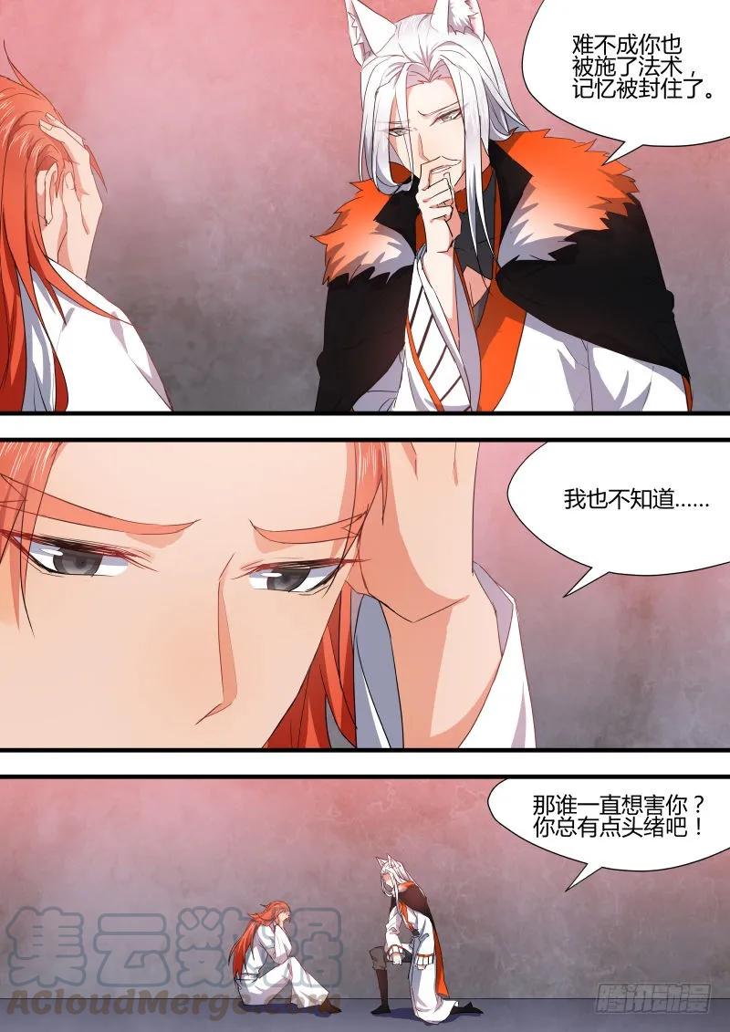 化龙记 狐缠篇﹙八﹚ 第10页
