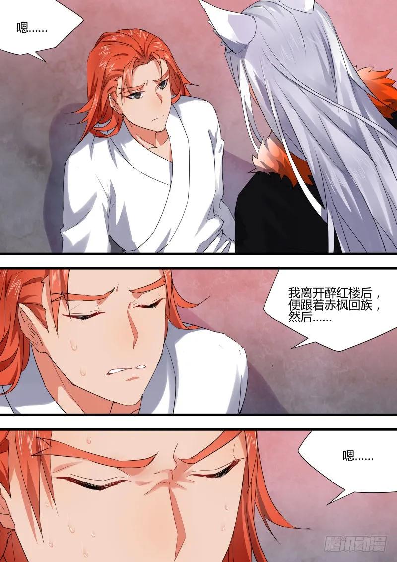 化龙记 狐缠篇﹙八﹚ 第8页