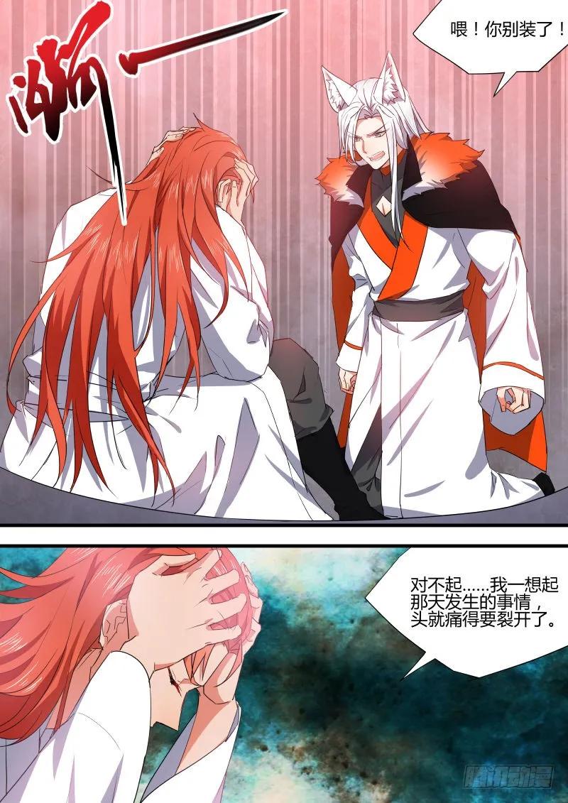 化龙记 狐缠篇﹙八﹚ 第9页