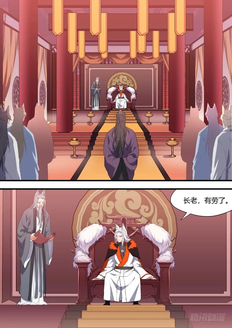 化龙记 狐缠篇﹙九﹚ 第15页