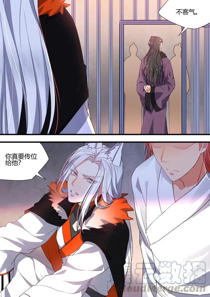 化龙记 狐缠篇﹙九﹚ 第13页