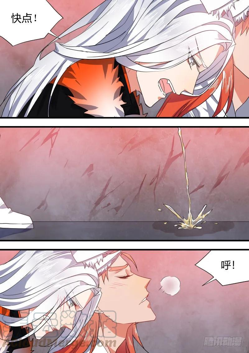 化龙记 狐缠篇﹙九﹚ 第7页