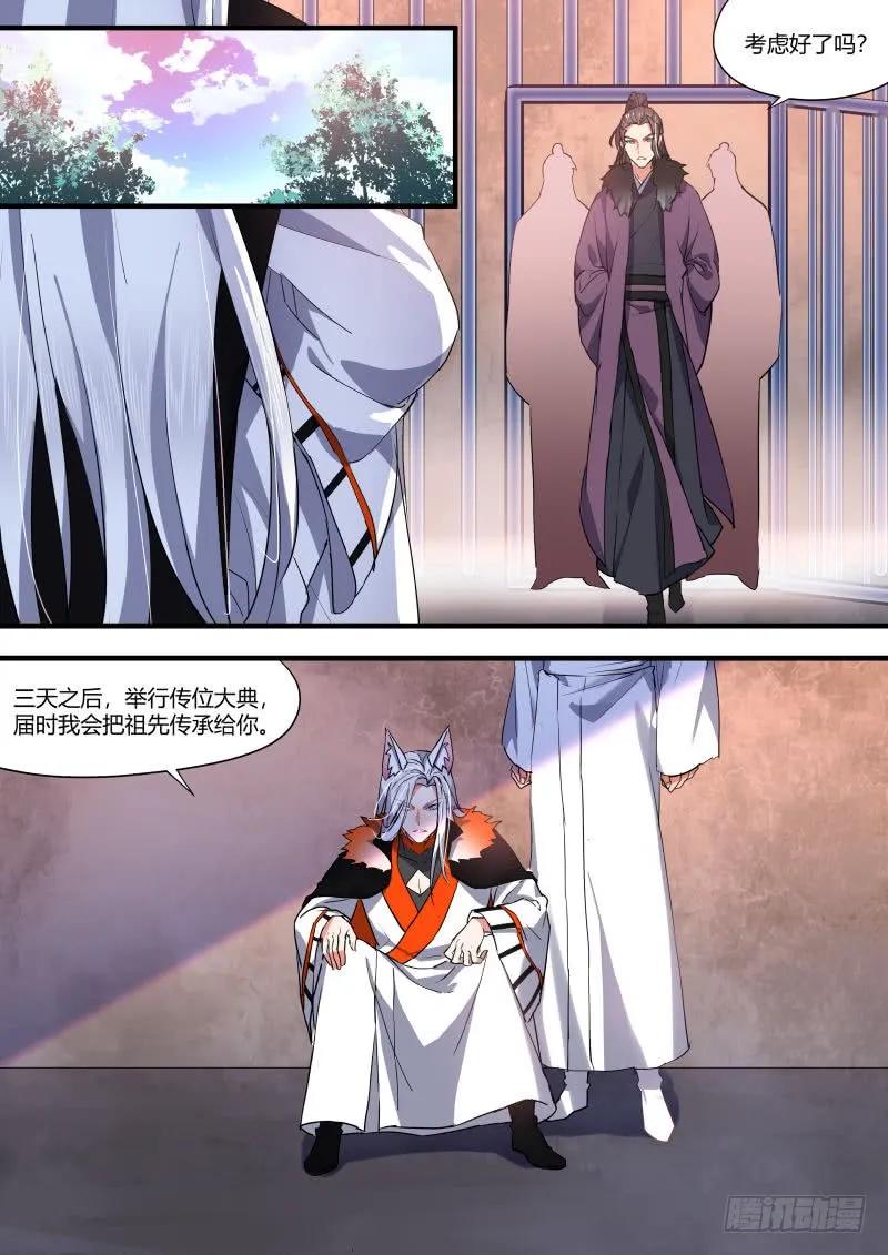 化龙记 狐缠篇﹙九﹚ 第11页