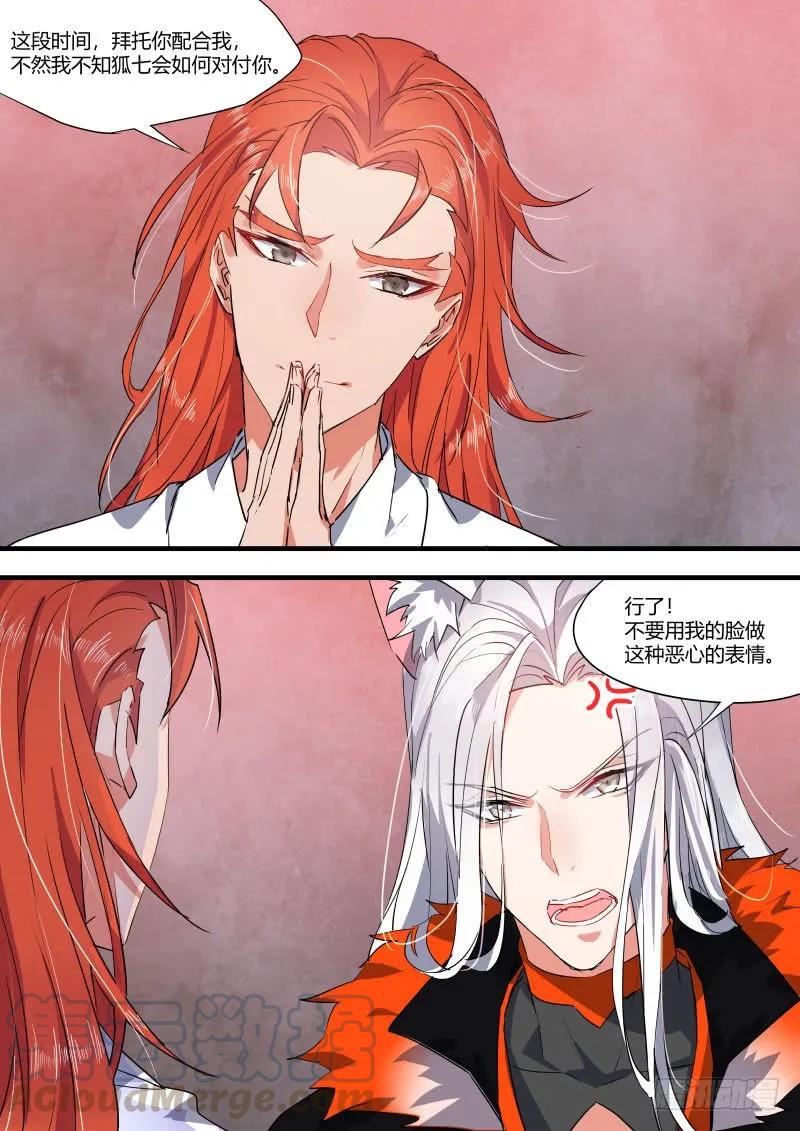化龙记 狐缠篇﹙九﹚ 第1页