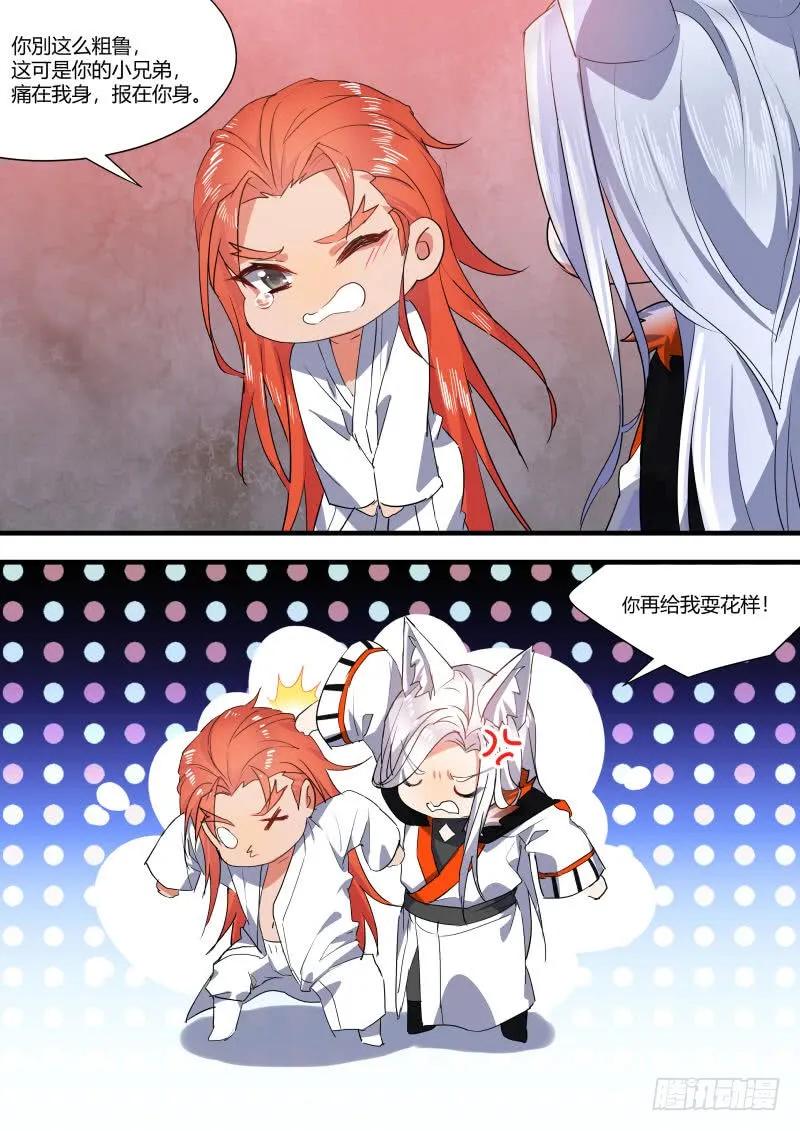 化龙记 狐缠篇﹙九﹚ 第9页