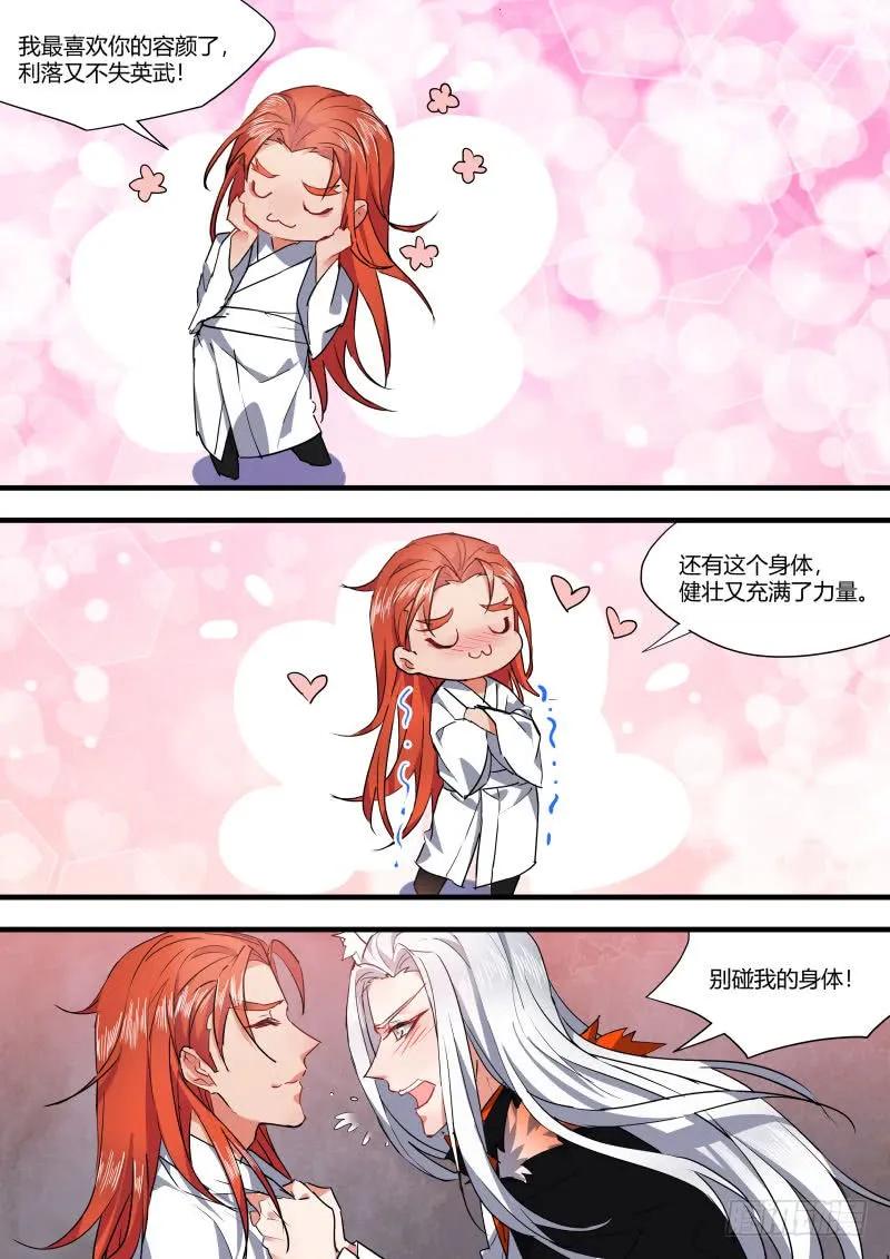 化龙记 狐缠篇﹙九﹚ 第2页