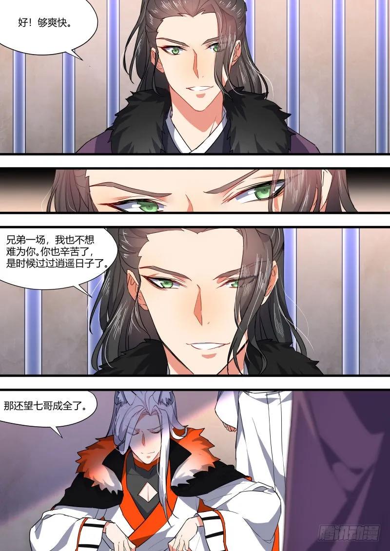 化龙记 狐缠篇﹙九﹚ 第12页