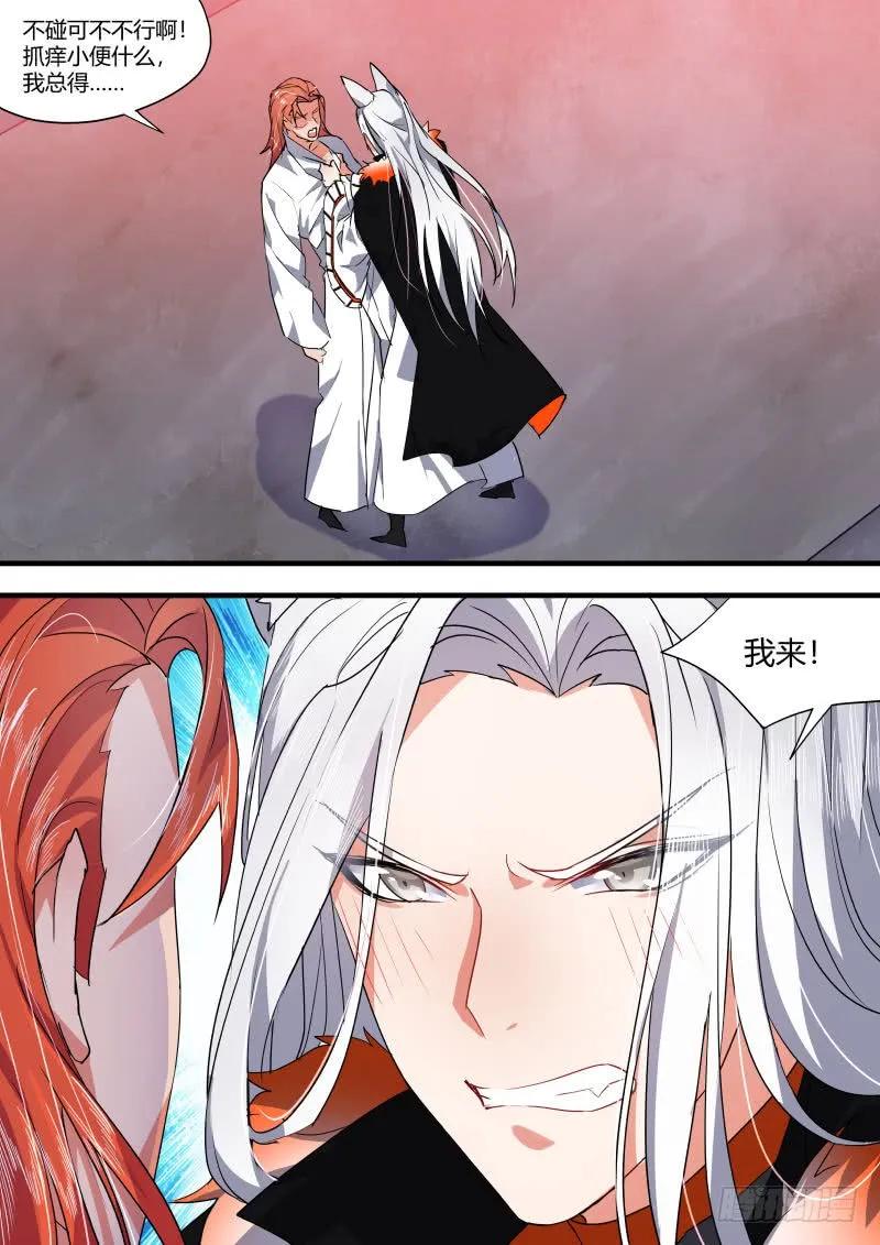化龙记 狐缠篇﹙九﹚ 第3页