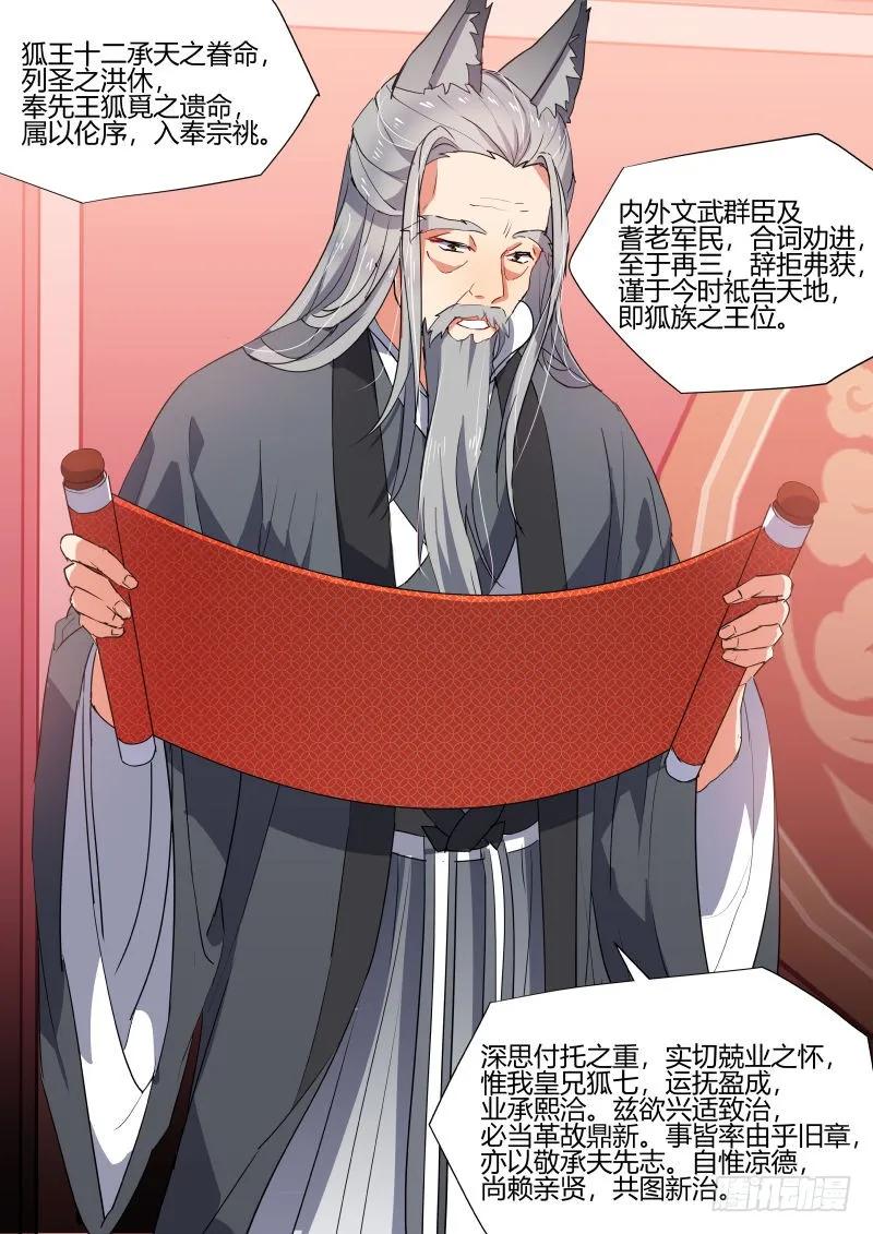 化龙记 狐缠篇﹙十﹚ 第2页
