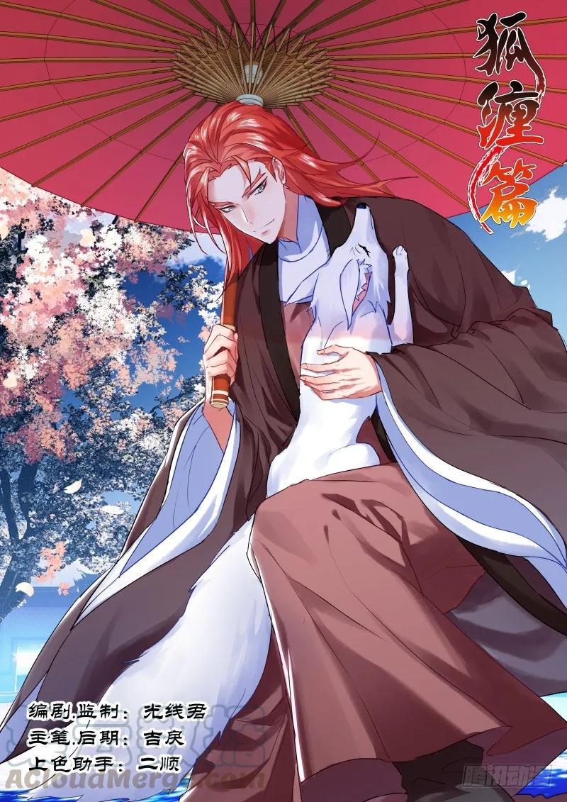 化龙记 狐缠篇﹙十﹚ 第1页