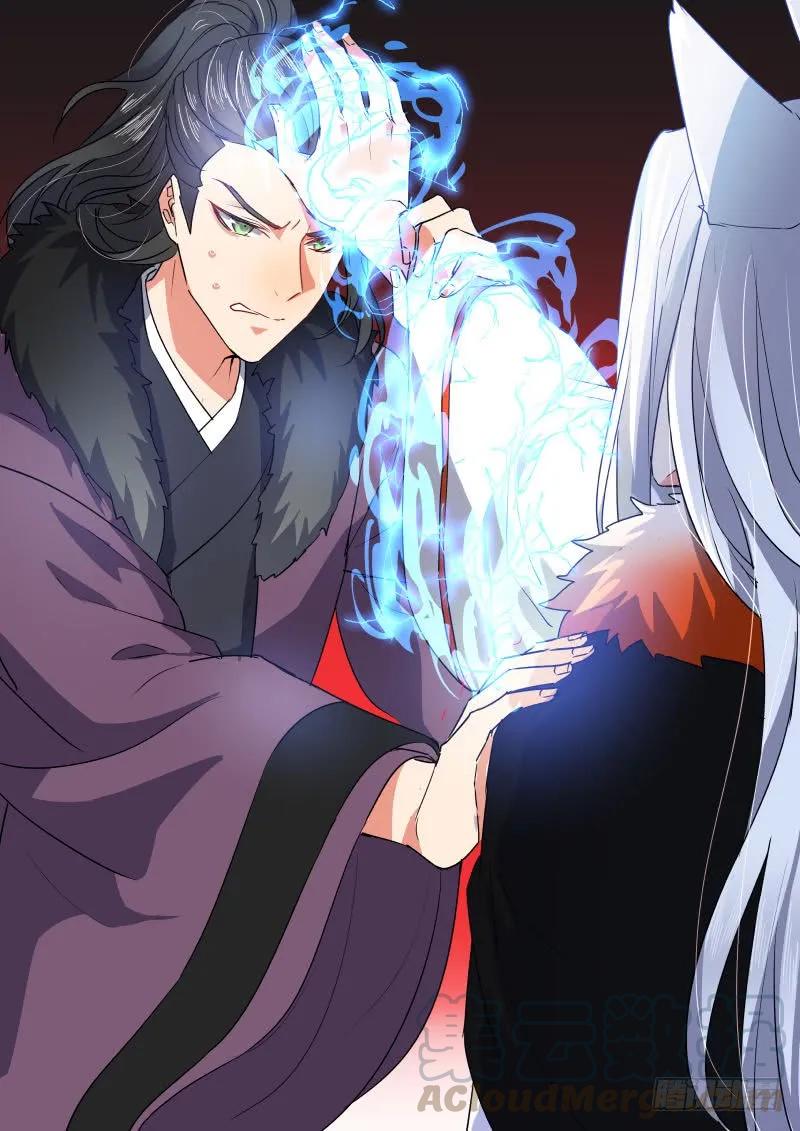 化龙记 狐缠篇﹙十﹚ 第7页