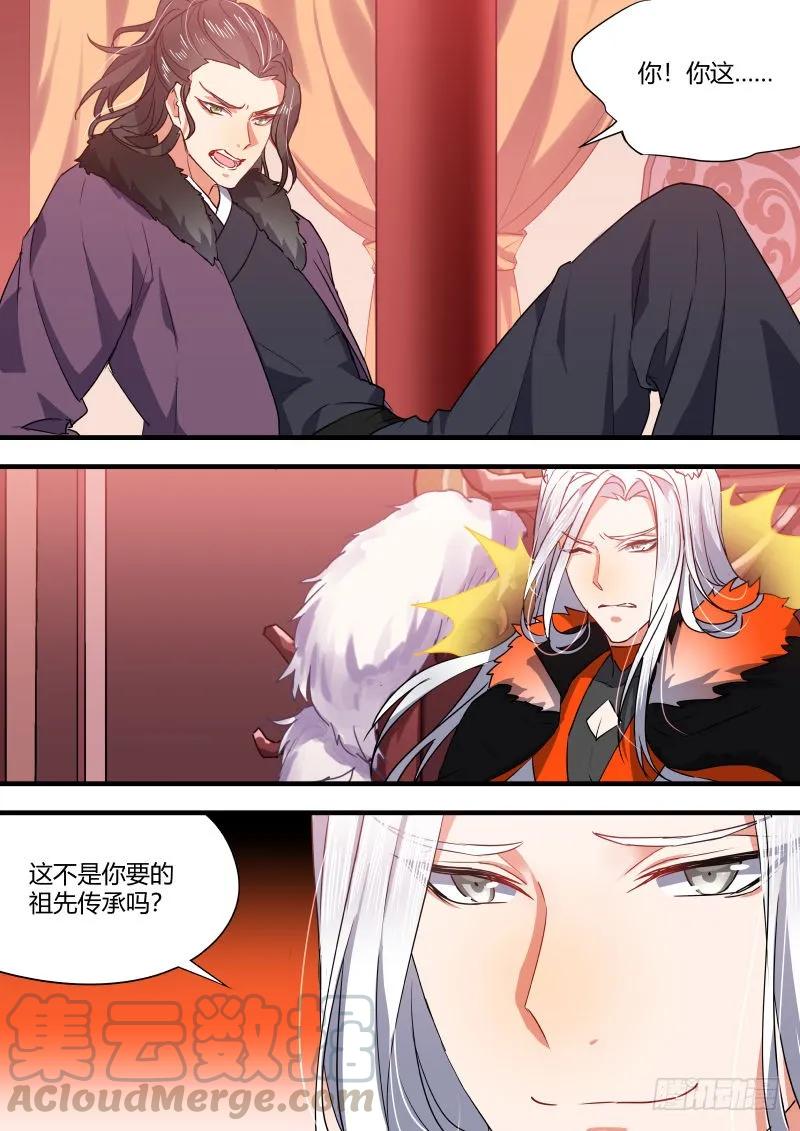 化龙记 狐缠篇﹙十﹚ 第9页