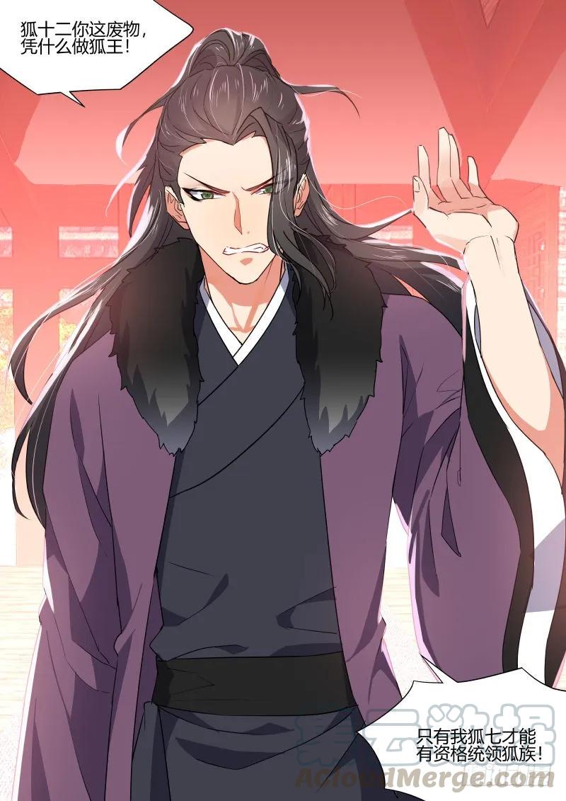 化龙记 狐缠篇﹙十一﹚ 第9页